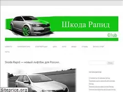 Sites similar to skoda-rapid-avto.ru