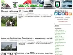 Sites similar to skoda-ural.ru