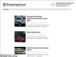 Sites similar to skodarapidclub.ru
