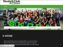Sites similar to skodarostov.ru