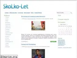 Sites similar to skolko-let.ru