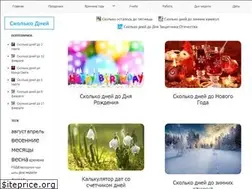 Sites similar to skolkodnej.ru