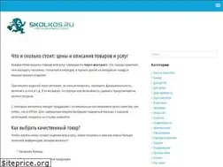 Sites similar to skolkos.ru