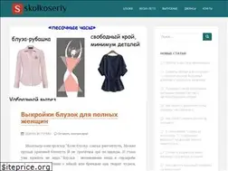 Sites similar to skolkoseriy.ru