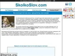 Sites similar to skolkoslov.com