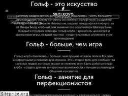Sites similar to skolkovogolf.com