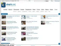 Sites similar to skopin.net