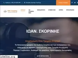 Sites similar to skorinis-law.gr