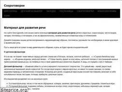 Sites similar to skorogovorki.com