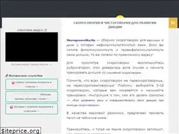 Sites similar to skorogovoro4ka.ru