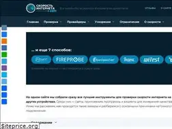 Sites similar to skorostinterneta.com