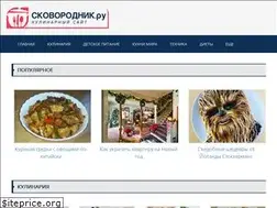 Sites similar to skovorodnik.ru