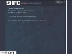 Sites similar to skpc.ru