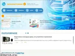 Sites similar to sksmonitoring.ru