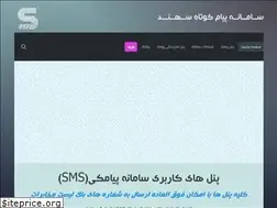 Sites similar to sksms.ir