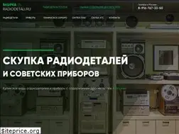 Sites similar to skupkaradiodetali.ru