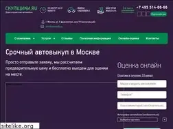 Sites similar to skupshiki.ru