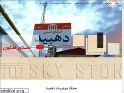 Sites similar to sky-stone.ir