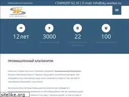 Sites similar to sky-worker.ru