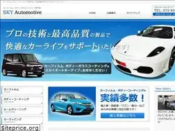 Sites similar to skyautomotive.jp