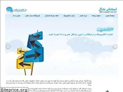 Sites similar to skycall.ir