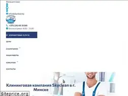 Sites similar to skyclean.by