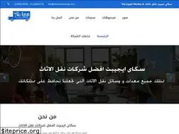 Sites similar to skyegypt-moving.com