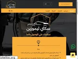 Sites similar to skylimousine-eg.com