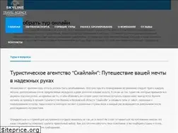 Sites similar to skyline-tour.ru