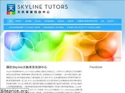 Sites similar to skylinetutors.hk