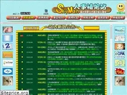 Sites similar to skyman.url.tw