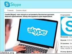 Sites similar to skype-free.ru
