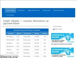 Sites similar to skype-messengers.ru