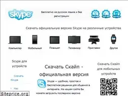 Sites similar to skype-skachat.ru