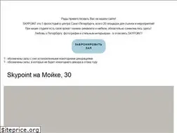 Sites similar to skypointstudio.ru