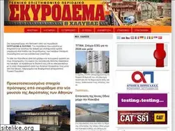 Sites similar to skyrodemanet.gr