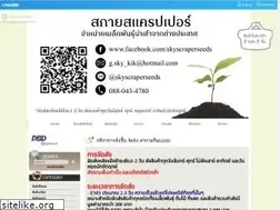 Sites similar to skyscraperseeds.com