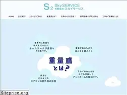 Sites similar to skyservice.co.jp