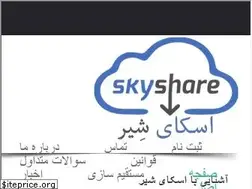Sites similar to skyshare.ir