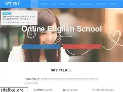 Sites similar to skytalk.co.jp