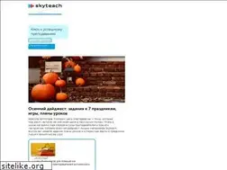 Sites similar to skyteach.ru