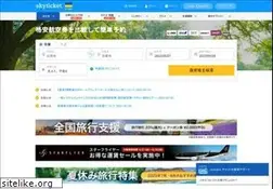 Sites similar to skyticket.jp