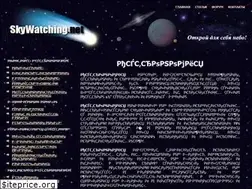 Sites similar to skywatching.net