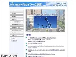 Sites similar to skywork-kyoto.co.jp