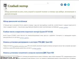 Sites similar to slabyjmotor.ru