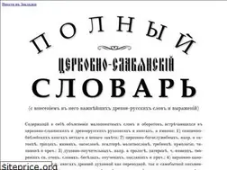 Sites similar to slavdict.ru