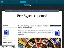 Sites similar to slavikap.livejournal.com