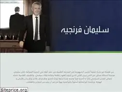 Sites similar to sleimanfrangieh.org