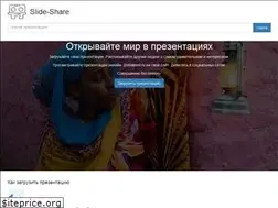 Sites similar to slide-share.ru