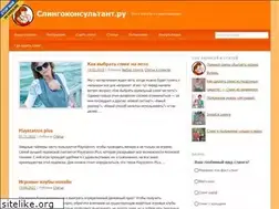Sites similar to slingokonsultant.ru